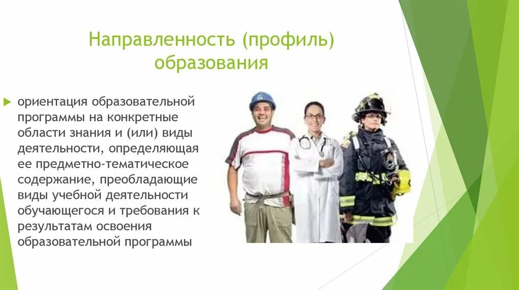 Направление профиль образовательной программы. Направленность профиль образования это. направленность профиль программы. направленность образования это. направленность профиль образования это пример.