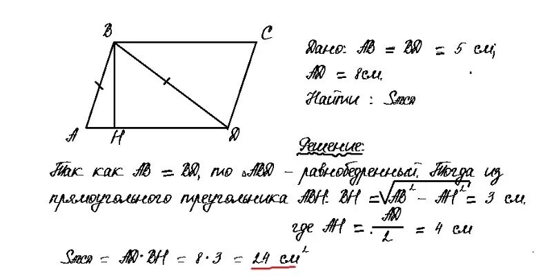 Площадь параллелограмма диагонали. Диагонали параллелограмма равны. Сторона параллелограмма равна диагонали 5 см ad 8 см. Диагональ параллелограмма равна стороне. Диагональ bd параллелограмма abc