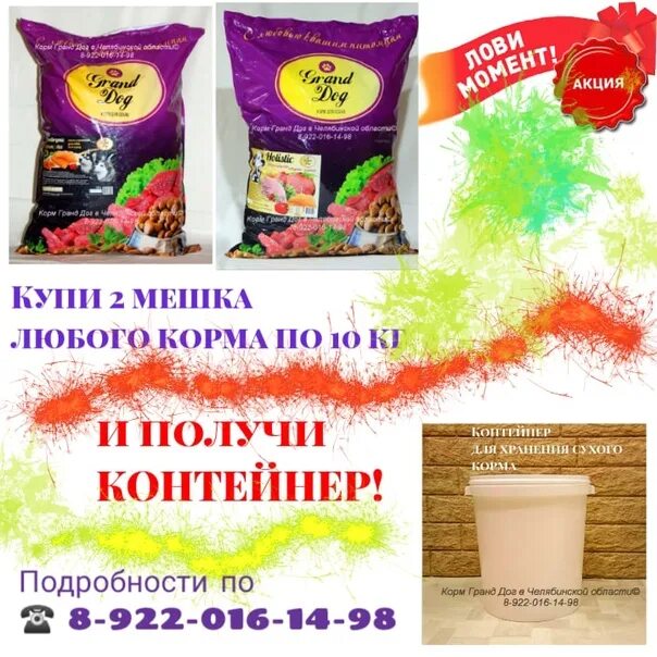 Акция корм для животных в школе. Акция корм в школе.