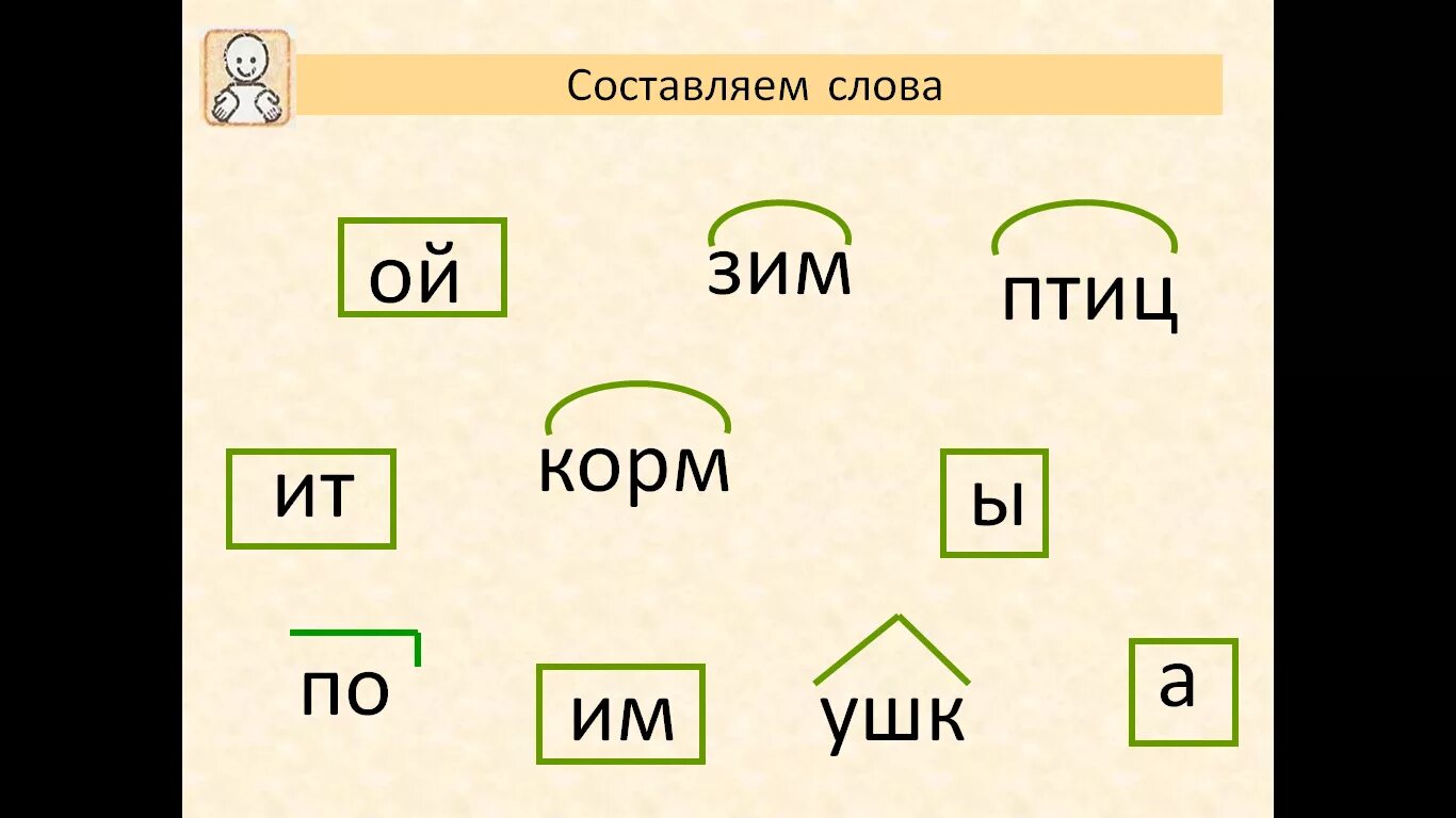 Слово из 5 первая часть