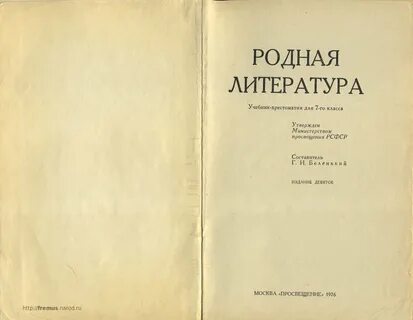 Родной литературный язык 5 класс