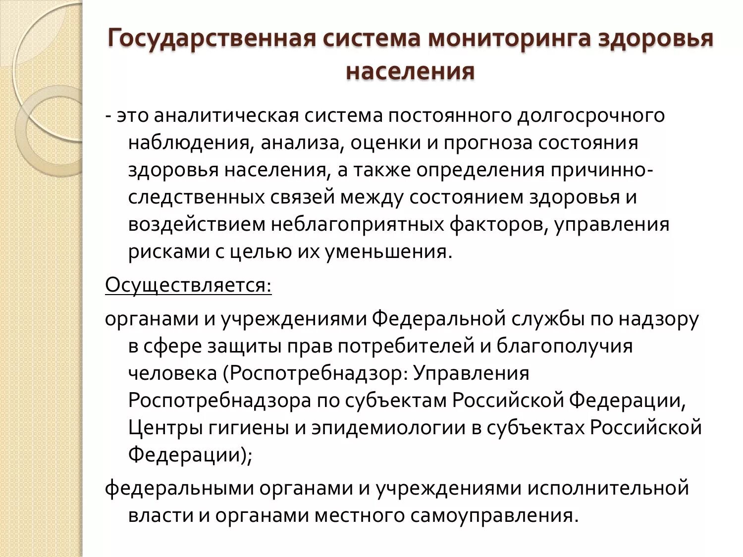 Системы мониторинга здоровья населения