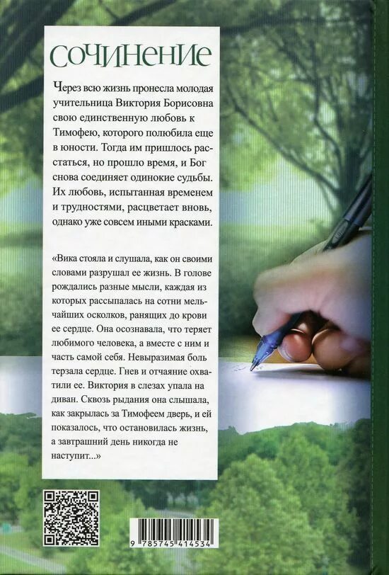 Христианские добродетели для детей. Христианские сочинения. Шиманский литургия книга. Сообщение о христианстве. Сообщение о христианах.