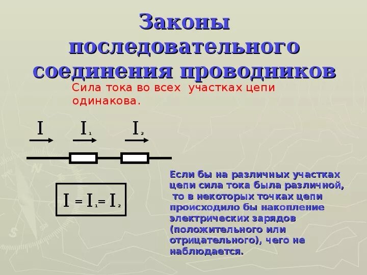 Теплота при последовательном соединении. Последовательное и параллельное соединение цепи. Последовательное соединение проводников с амперметром. Сила тока в параллельном соединении. Сила тока на участке цепи при параллельном соединении.