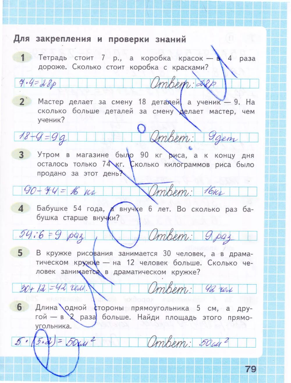 Математика 3 класс стр 79 рабочая тетрадь. Математика 4 класс 1 часть рабочая тетрадь волкова стр 79. гдз математика 4 класс рабочая тетрадь волкова 1 часть страница 79. гдз по математике 4 класс рабочая тетрадь 1 часть стр 79. математика рабочая тетрадь 4 класс 1 часть страница 79.