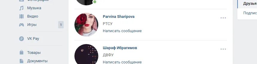 С кем общается в ВК. Как узнать с кем общается человек. Узнать с кем общается человек в ВК. С кем чаще всего общается человек в ВК.