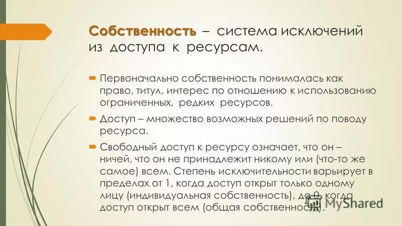 Владение имуществом это возможность. Семейная собственность. Что понимается под имущество семьи это.