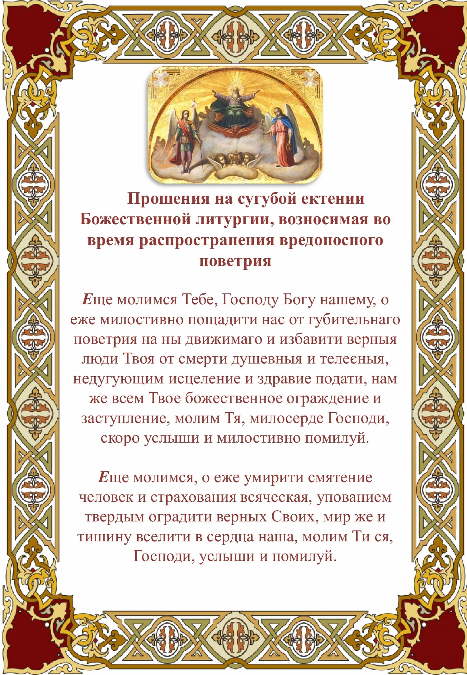 Молитвы. Прошения на сугубой ектении на литургии. Церковные молитвы. Молитва от поветрия. Православные молитвы во время поста