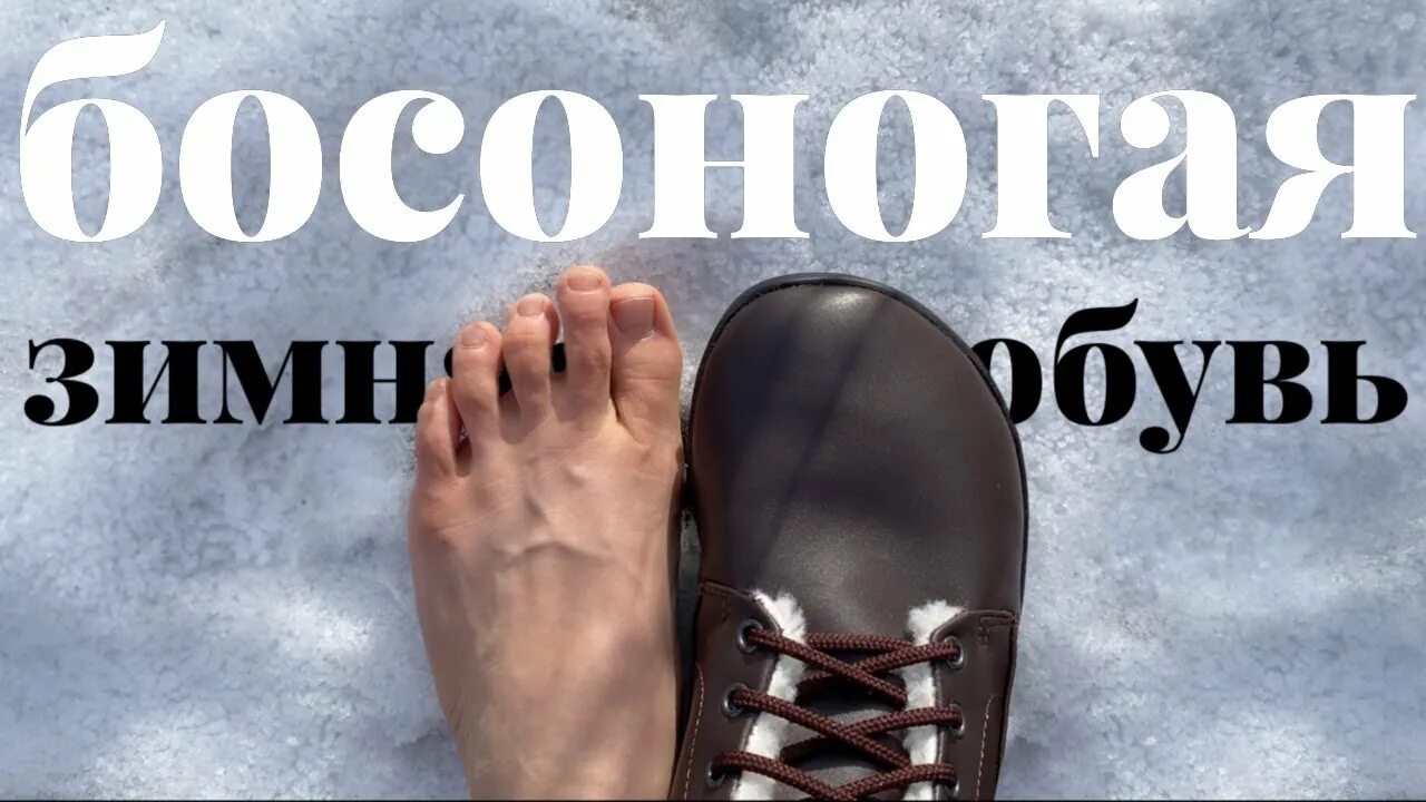 Босоногая зимняя обувь. Босоногая зимняя обувь. Босоногая зимняя обувь. Босоногая зимняя обувь. Босоногая зимняя обувь.