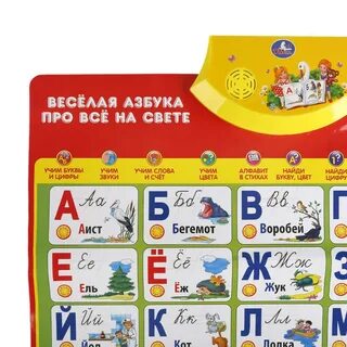 Учим азбуку говорящая азбука