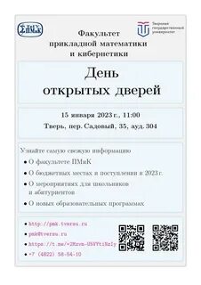 День открытых дверей в твери