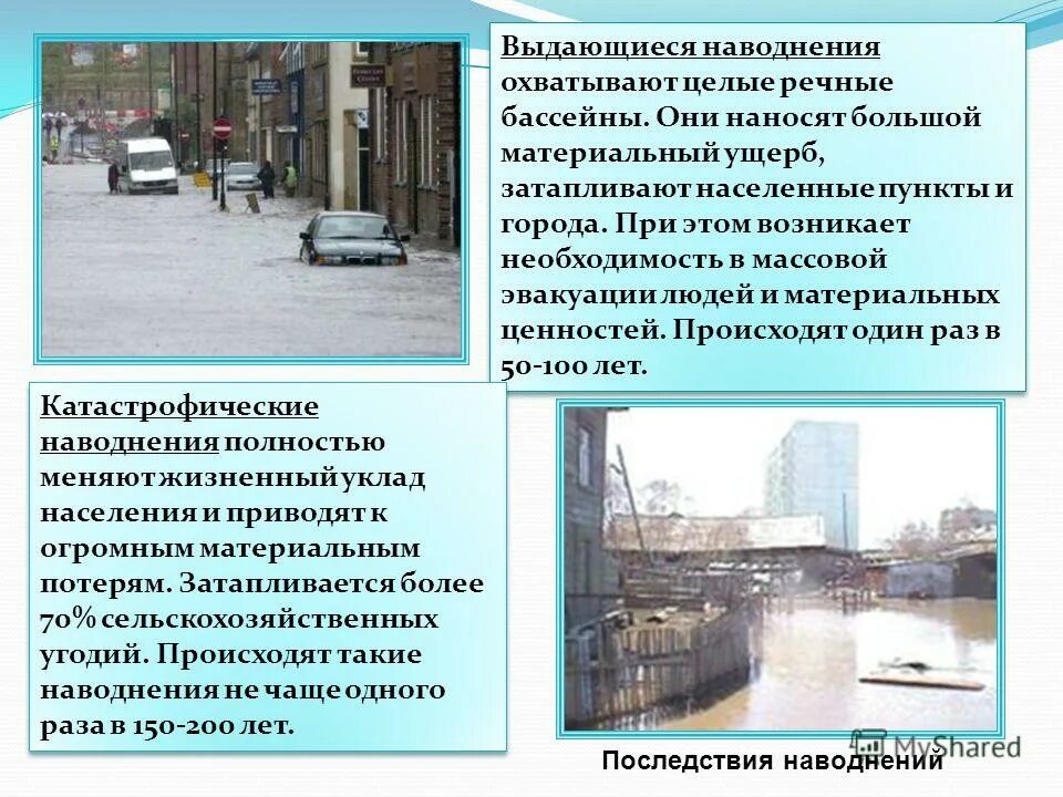 Основными большинства наводнений являются сильными. Последствия наводнений. Наводнение презентация. Последствия наводнений кратко. Причины наводнения ОБЖ.