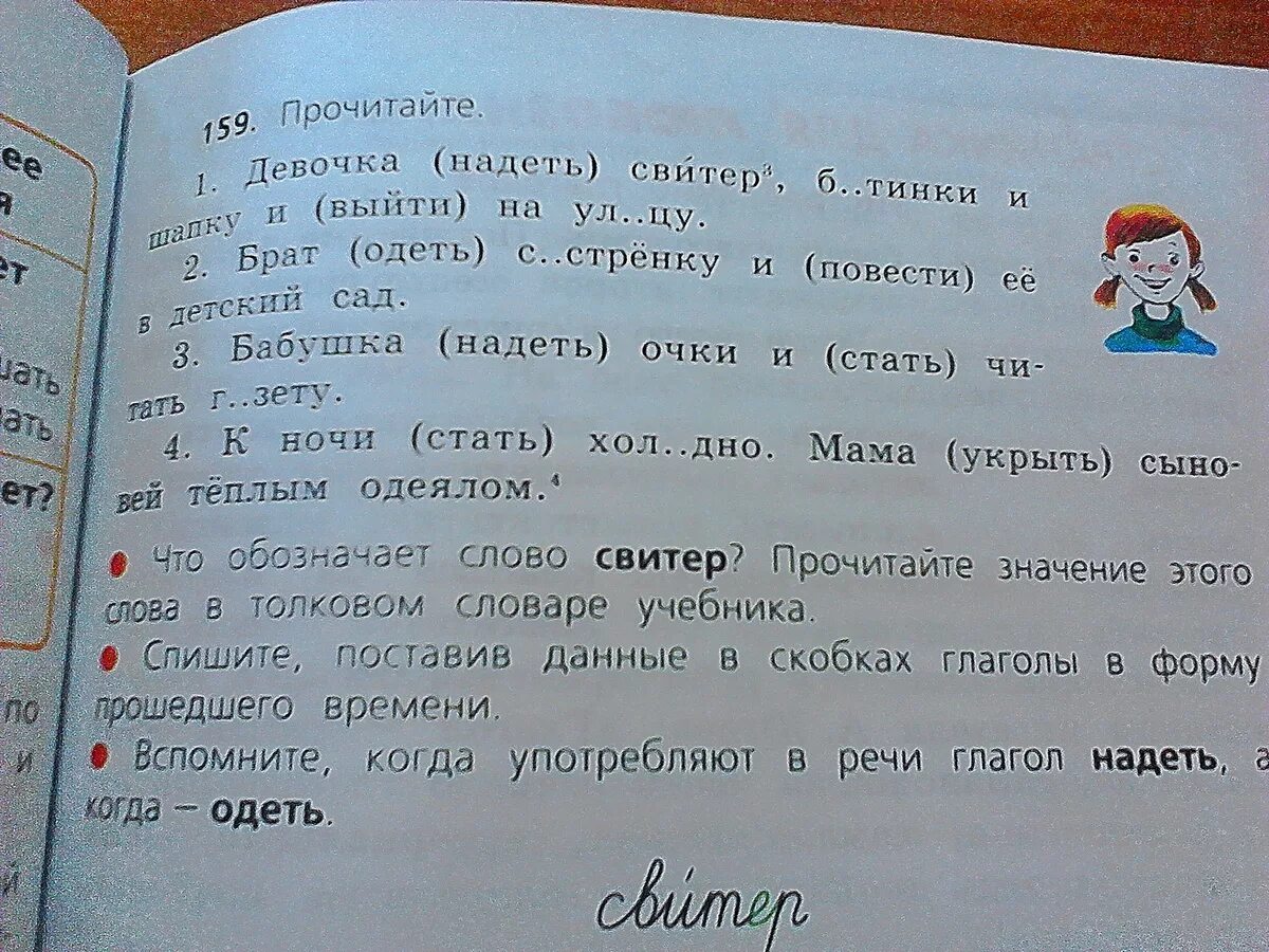 Разобрать слово как часть речи. Свитер разобрать под цифрой 3. Слово свитер как часть речи. Разбор слова как часть речи 4 класс слово свитер. Разбор слова зайца как часть речи