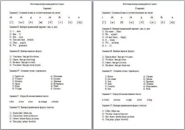 Проверочная работа по английскому языку 2 класс 3 четверть. Контрольная по английскому языку 3 класс за 2 четверть. Итоговая контрольная работа по английскому языку 2 класс. Контрольная работа по английскому языку 2 класс 4 четверть.