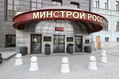 Минстрой жкх сайт