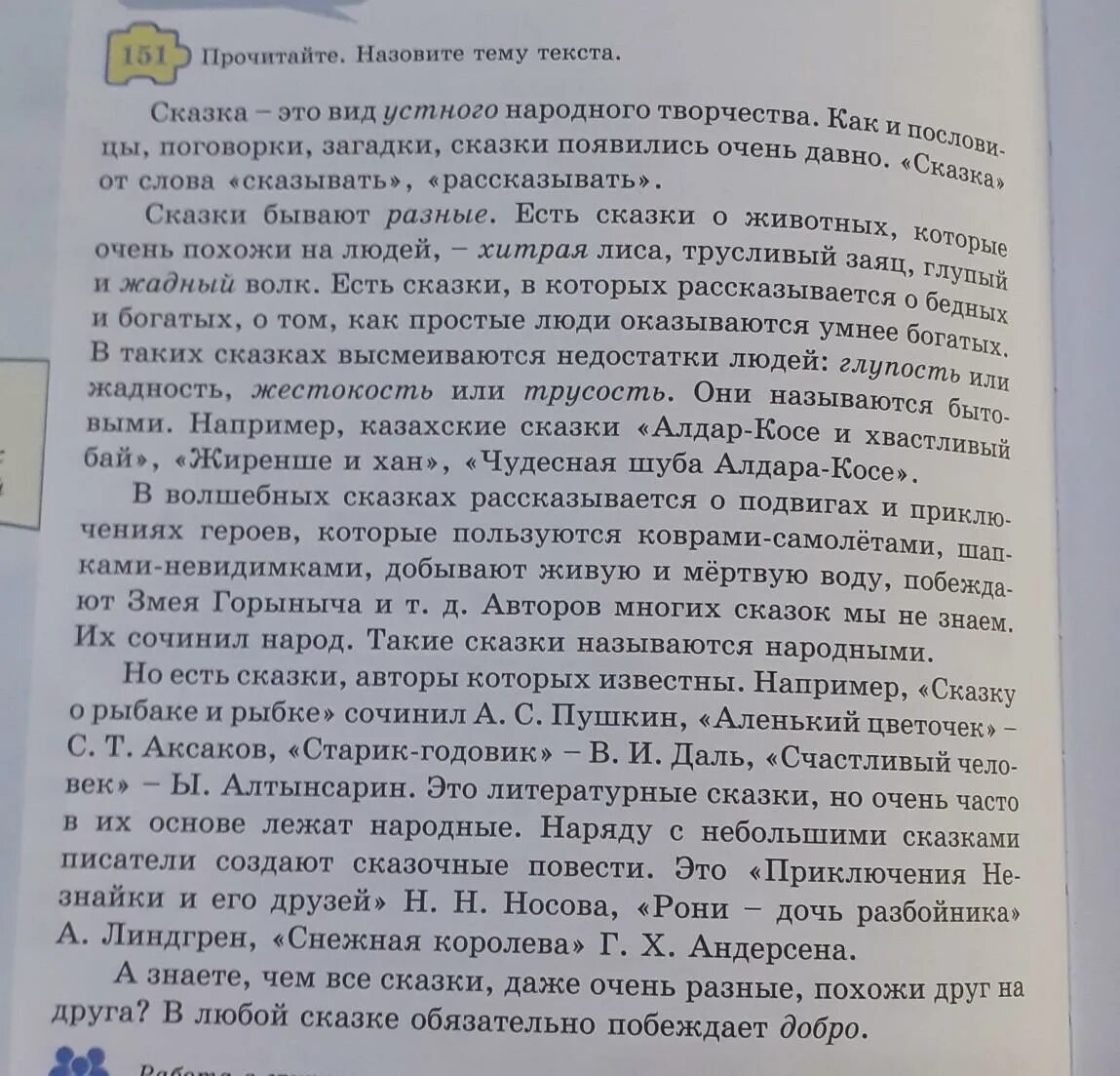 Как называется прочитанный текст. Это русский язык Алиса прочитайте назовите сказки. Перечитайте назовите россказ210. Прочитайте назовите средства