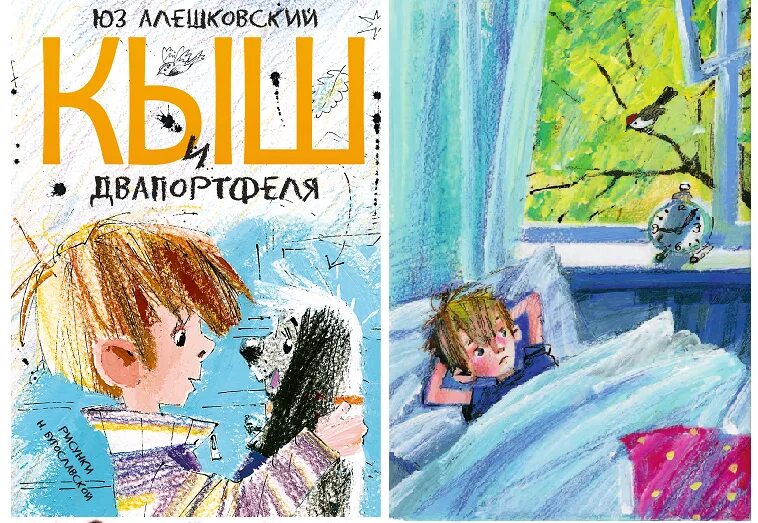 Два портфеля. Алешковский кыш. алешковский кыш, двапортфеля. кыш и два портфеля алешковский иллюстрации. кыш и два портфеля книга.