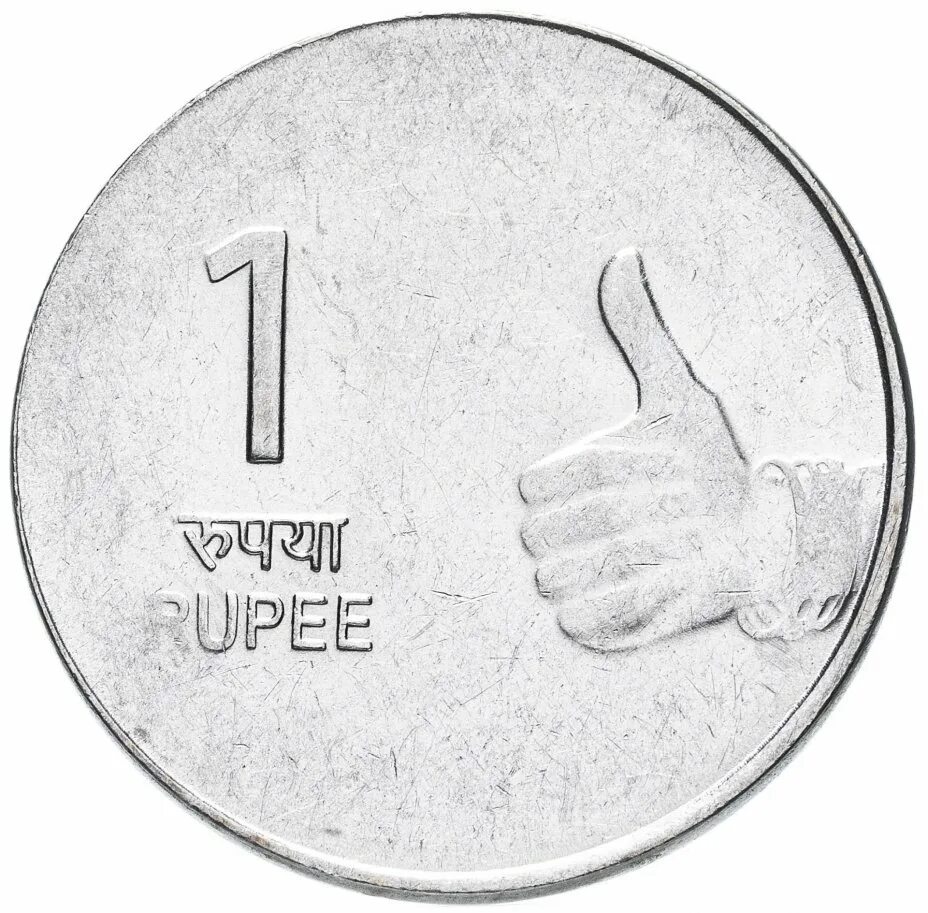 Конвертация рупии. 1 Рупия Индия. Рупи монеты в Индии. Монета Индии 1. Монета Индии 1 рупия в рублях.