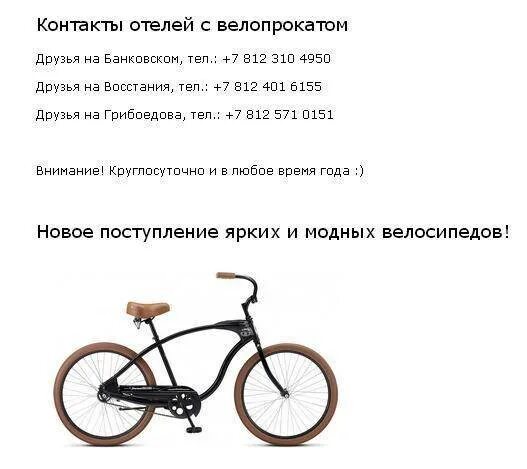 Можно ли сдать велосипед. Прокат велосипедов приложение. Условия проката велосипедов. Документ на прокат велосипедов. Режим работы проката велосипедов.