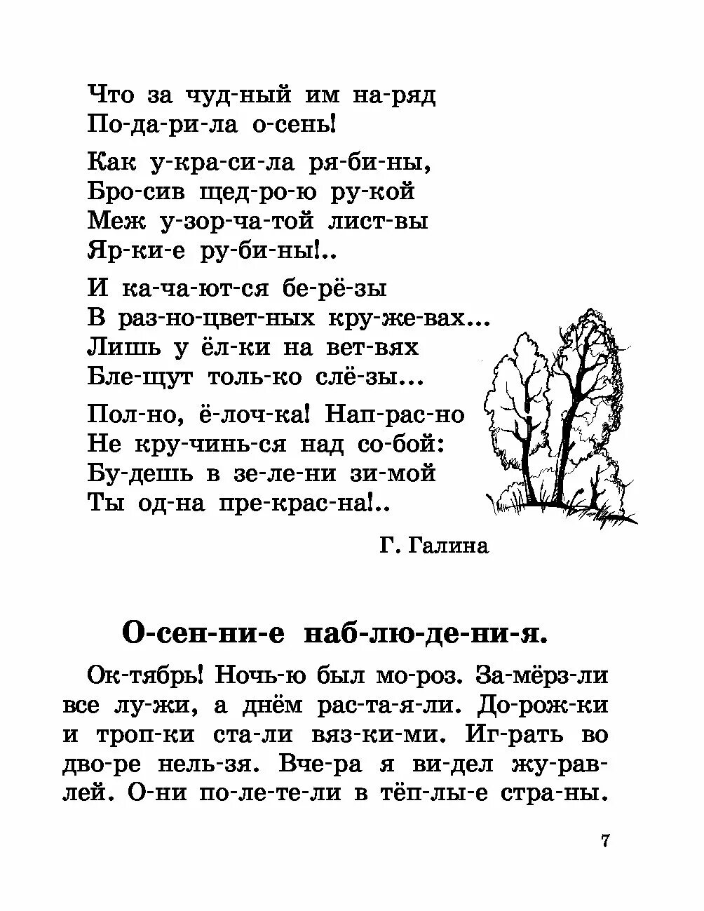 Чтение по слогам текст с картинками. Текст по слогам для 1 класса для чтения. Чтение 1 класс тексты для чтения по слогам. Первое чтение по слогам тексты. Чтение по слогам 1 класс.