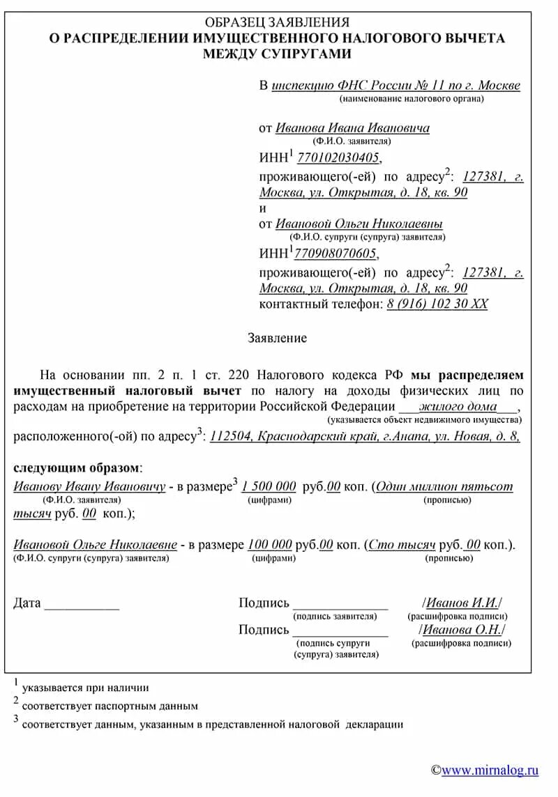 Заявление о распределении имущественного вычета между супругами. Распределение имущественного вычета между супругами образец. Заявление на распределение долей при имущественном вычете. Заявление о распределении долей имущественного вычета. Обоих супругов заявление одного супруга