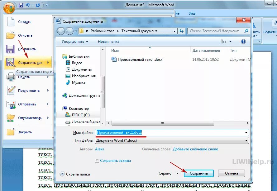 Как сохранить документ на диске. Как сохранить документ на компьютере. Сохранить текстовый документ. Как сохранить текст. Сохранение документа в Ворде.