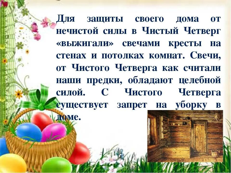 Что нужно делать перед пасхой. Чистый четверг обычаи и традиции. Приметы на четверг. Чистый четверг приметы и обычаи традиции. Что делают в четверг.