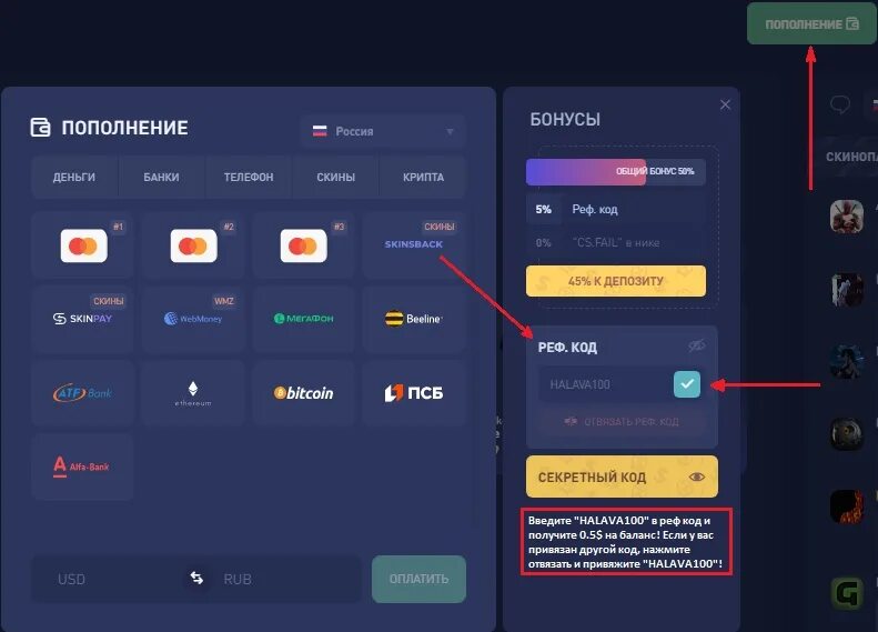Bybit как пополнить баланс. Csfail промокоды. Csfail секретный код. Реферальный код КС фейл. Реф код.