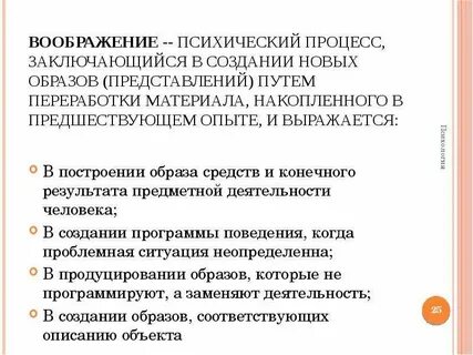 Воображение как психический процесс