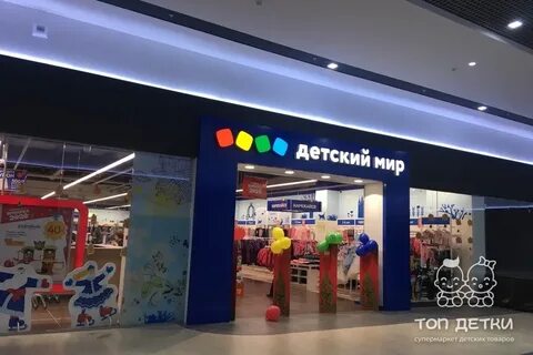 Детские магазины в пскове