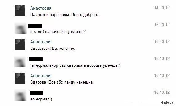 Переписка современной молодежи. Переписка на Молодежном сленге. Молодёжные сокращения слов в переписке. Сленг в переписке. Что означает в конце сообщения в переписке