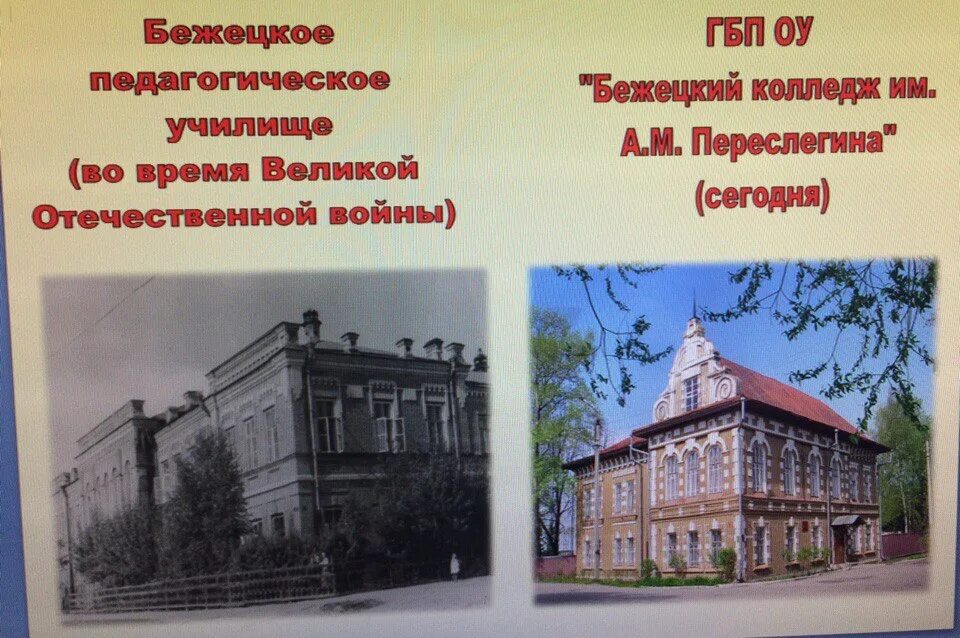 В каком году был основан колледж. Бежецкий колледж переслегина. бежецкое педагогическое училище. педучилище бежецк. педагогический колледж город бежецк.