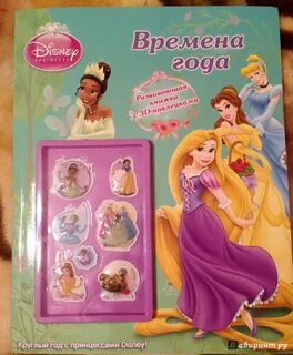 Книга принцесса диснея