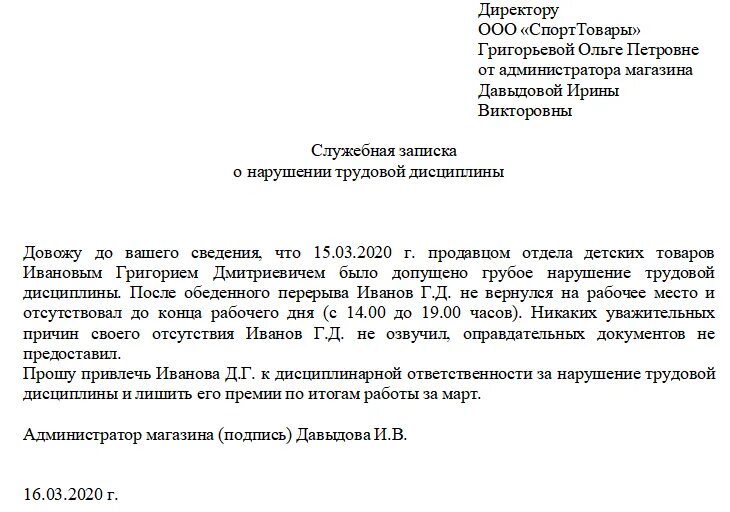 Образец заявления руководству. Служебная записка о депремирование сотрудника образец. Служебная записка на лишение премии сотрудника. Служебная записка начальнику отдела образец. Служебная записка на лишение премии образец.