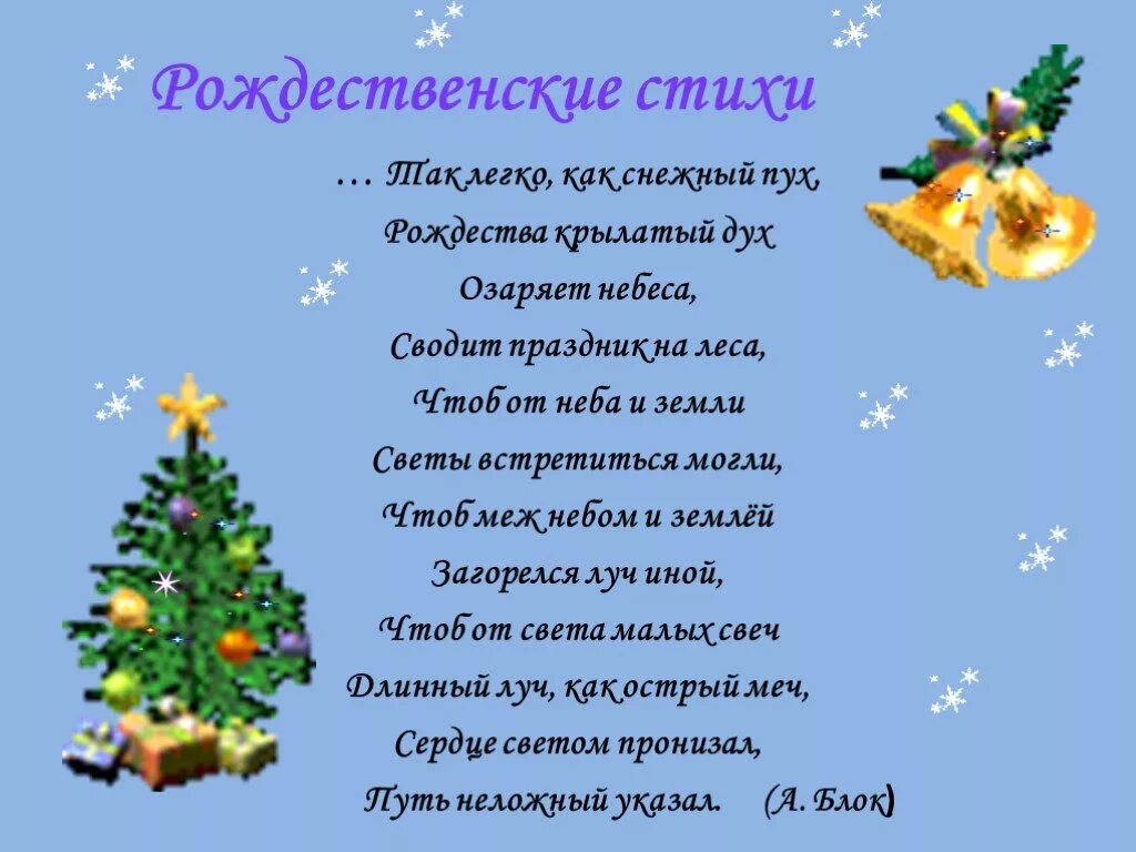 Стихи на Рождество. Рождественские стихи для детей. Стихотворение на Рождество. Стихотворение на Рождество для детей. Прочитайте стихотворение рождественского