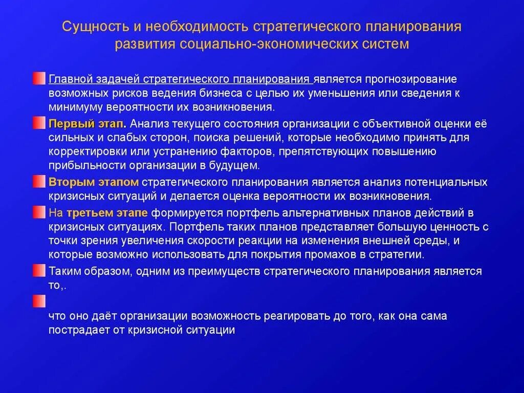 Стратегическое планирование сущность необходимость виды планов