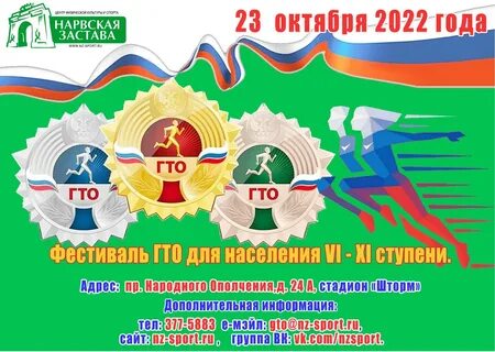 Фестиваль гто 2024 спб
