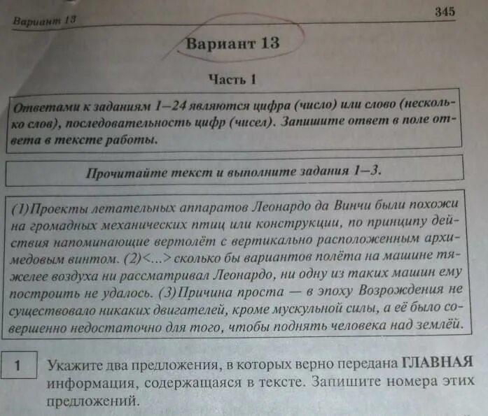 Ответами к заданиям 1-7 являются число. Запишите в поле ответа. Прочитайте текст 2 и выполните задания 8-12 5 класс ответы. Последовательность слов.