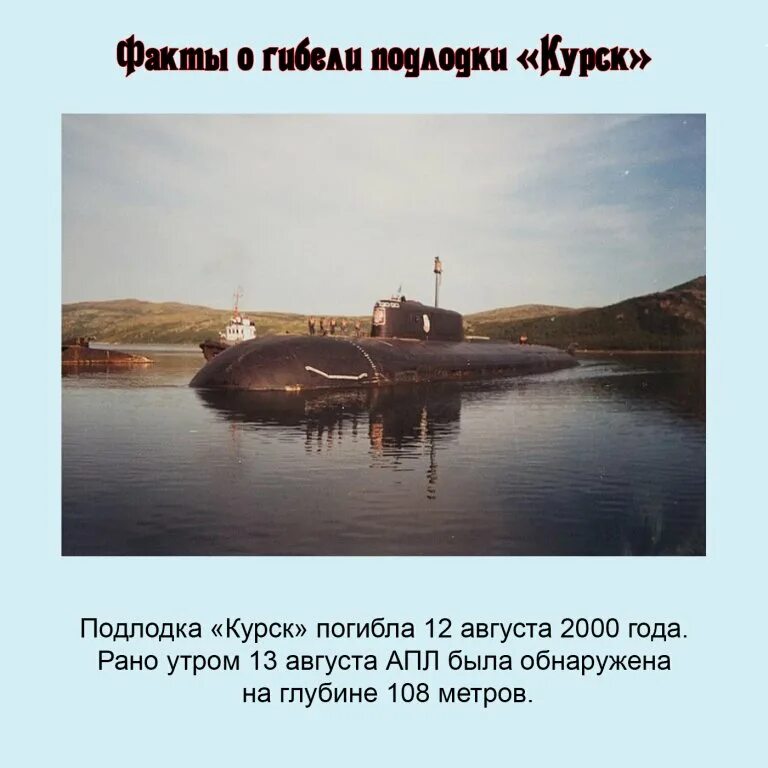 Подводная лодка к-141 «Курск». Атомный подводный ракетный крейсер АПРК К-141 "Курск". 2000 Год - гибель в Баренцевом море атомной подводной лодки «Курск». Гибель атомной подводной лодки Курск 12 августа 2000 года. Когда утонул курск подводная