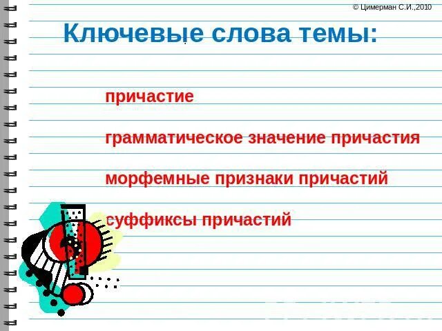 Общее грамматическое значение причастия. Общее грамматическое значение причастия. Причастие это самостоятельная. Каково значение причастия. Причастие особая форма глагола.