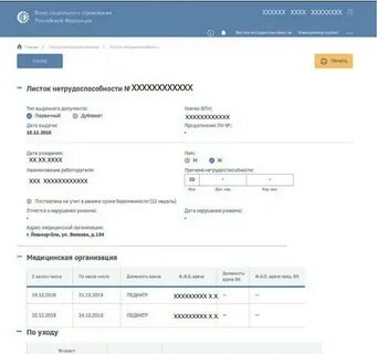 Почему не приходит продление больничного на госуслуги
