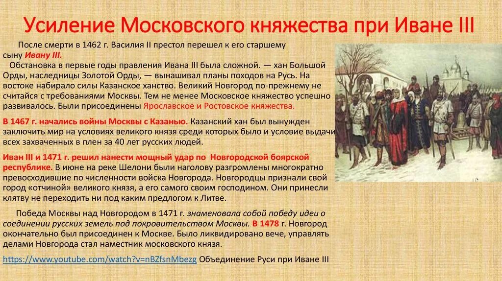 Как изменилось управление время после изгнания. Усиление Московского княжества. Усиление московскогокнчжества. У еление Московского княжества. Укрепление Московского княжества.