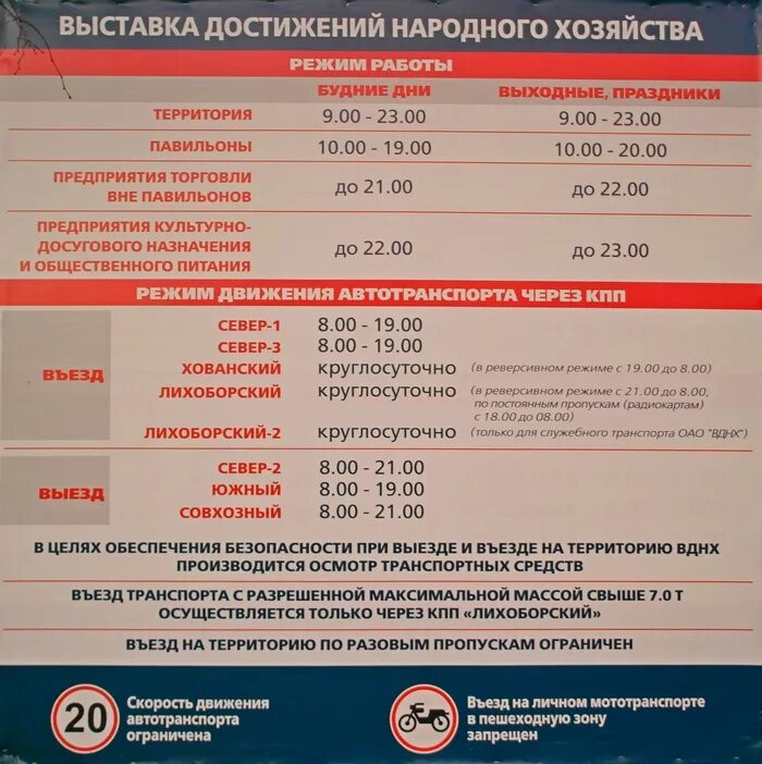 До какого числа работает выставка на вднх. ВДНХ В Москве режим работы. ВДНХ павильон семена. ВДНХ КПП на въезд. Въезды на ВДНХ.