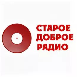 Слушать радио доброе утро. Старое доброе радио. Радио Братск. Старое доброе радио лого. Старое доброе радио волна.
