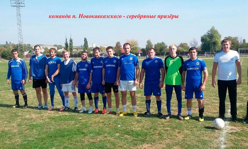 Глава администрации поселок новокавказский. Футбол новокавказское александровский район ставропольский край. Погода александровском новокавказский. Футбол новокавказское александровский район ставропольский край. Село калиновское александровского района ставропольского края.