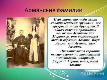 Значение армянских слов