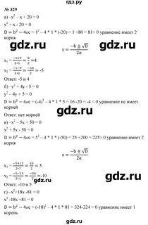 Номер 329 по алгебре 8