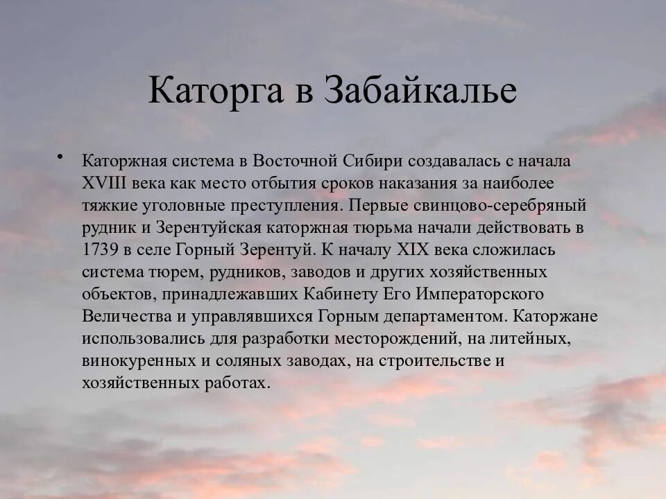 Рассказ про сибирь. Декабристы в Забайкалье. Декабристы в Забайкалье презентация. Ссылка Декабристов в Забайкалье. Сообщение о декабристах в Забайкалье.