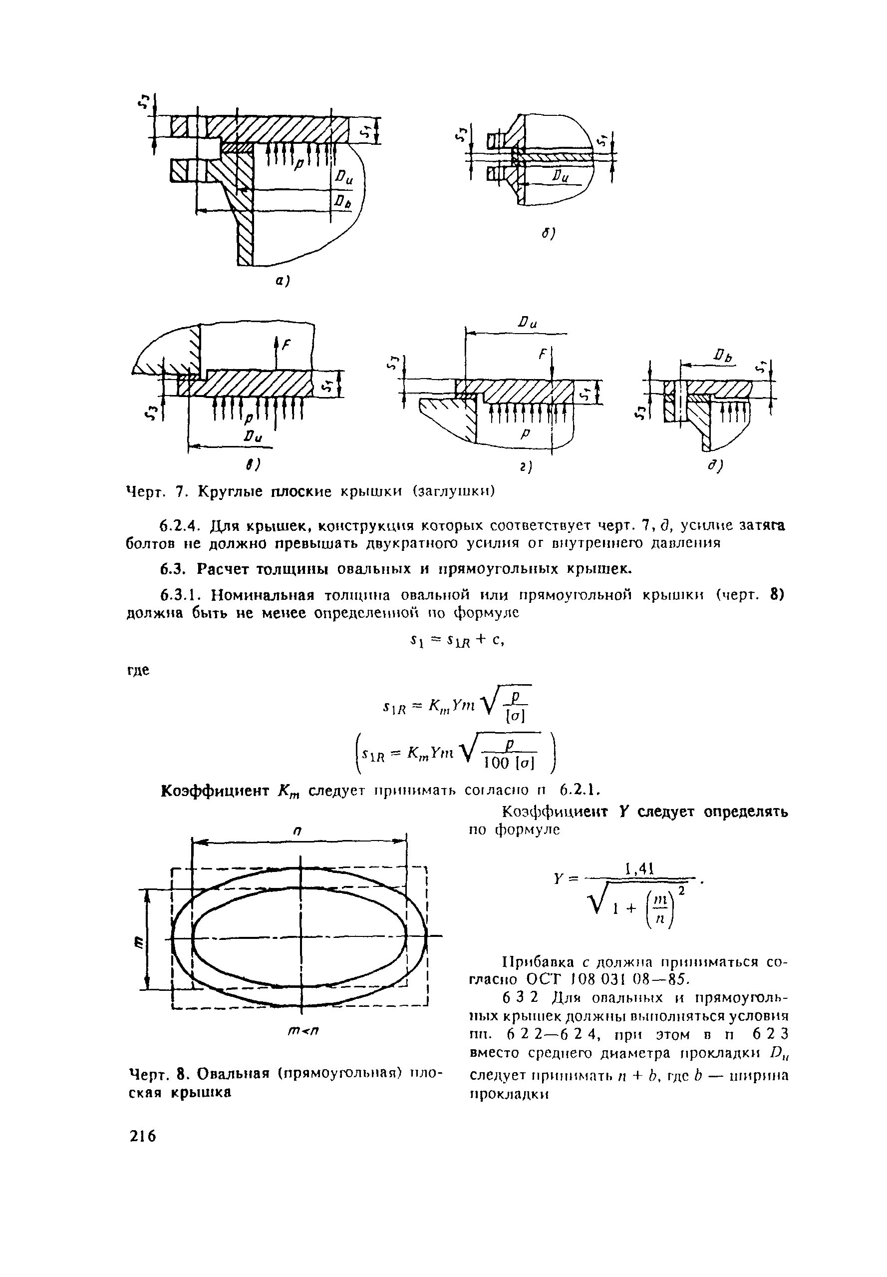 нормы расчета на прочность