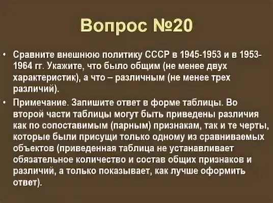 Тест ссср в 30 годы 10 класс. Внешняя политика СССР 1945-1953 таблица. Различия Советской культуры в 1945-1953 и в 1953-1964. Социальная политика СССР В 1945-1953 И 1953-1964.